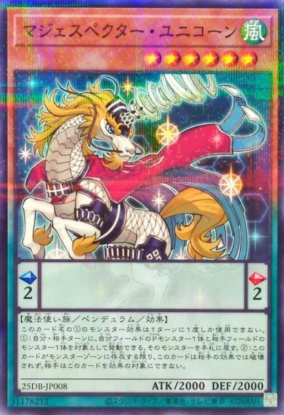 画像1: マジェスペクターユニコーン【ノーマルパラレル】{25DB-JP008}《モンスター》 (1)