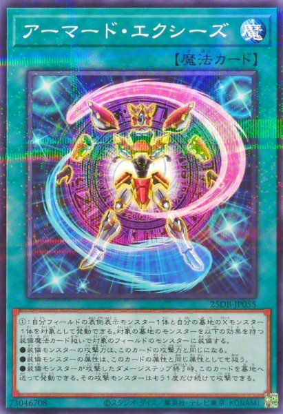 画像1: アーマードエクシーズ【ノーマルパラレル】{25DB-JP055}《魔法》 (1)