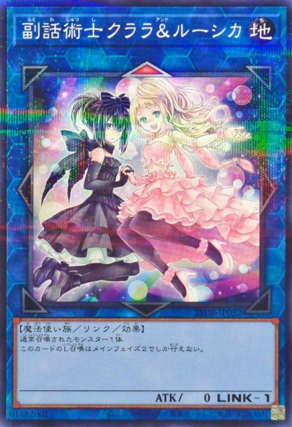 画像1: 副話術士クララルーシカ【ノーマルパラレル】{25DB-JP052}《リンク》 (1)