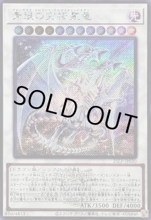 青眼の究極霊竜 - カードラッシュ[遊戯王]