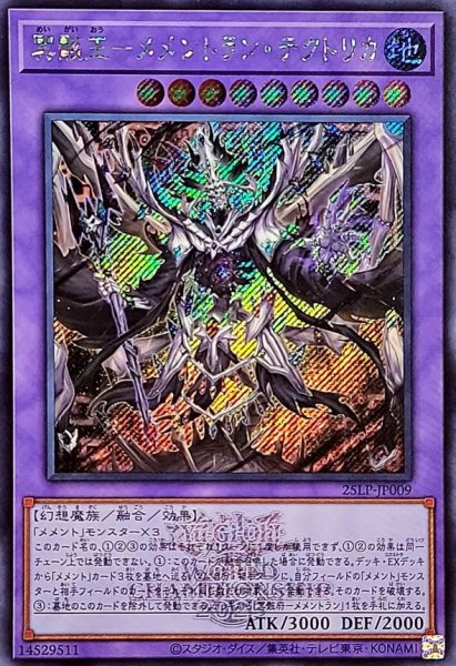 画像1: 冥骸王メメントランテクトリカ(ロゴ)【シークレット】{25LP-JP009}《融合》 (1)