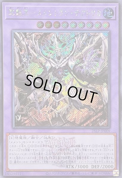 画像1: 〔状態A-〕冥骸王メメントランテクトリカ(ロゴ)【シークレット】{25LP-JP009}《融合》 (1)