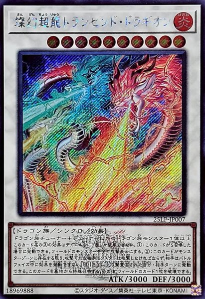 画像1: 燦幻超龍トランセンドドラギオン(ロゴ)【シークレット】{25LP-JP007}《シンクロ》 (1)