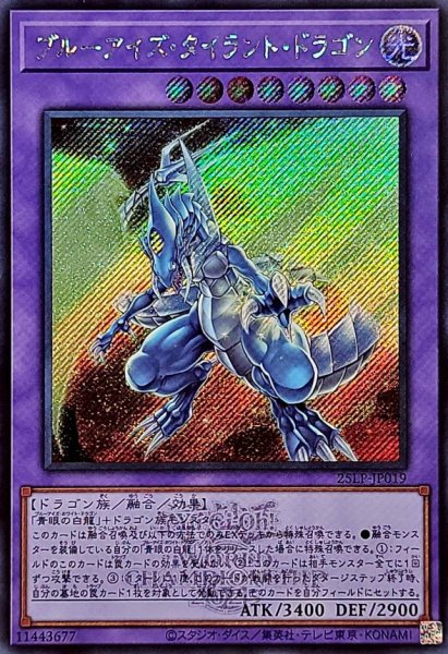 画像1: 〔状態B〕ブルーアイズタイラントドラゴン(ロゴ)【シークレット】{25LP-JP019}《融合》 (1)