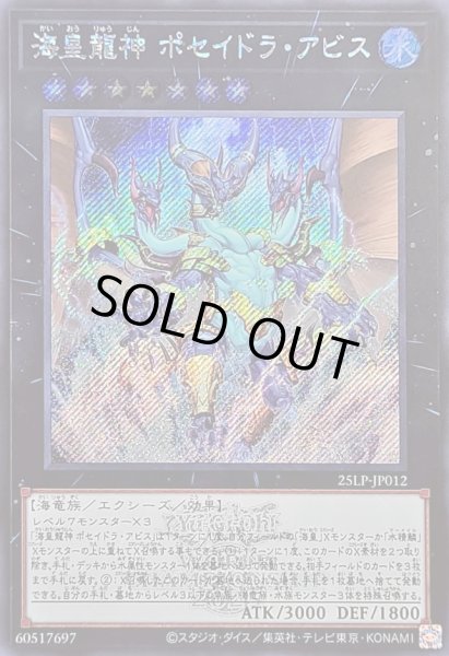 画像1: 〔状態B〕海皇龍神ポセイドラアビス(ロゴ)【シークレット】{25LP-JP012}《エクシーズ》 (1)