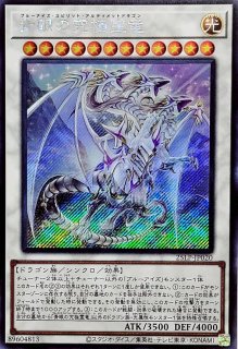遊戯王　青眼の究極霊竜　QCシク SD47]青眼の究極霊竜(クォーターセンチュリーシークレットレア