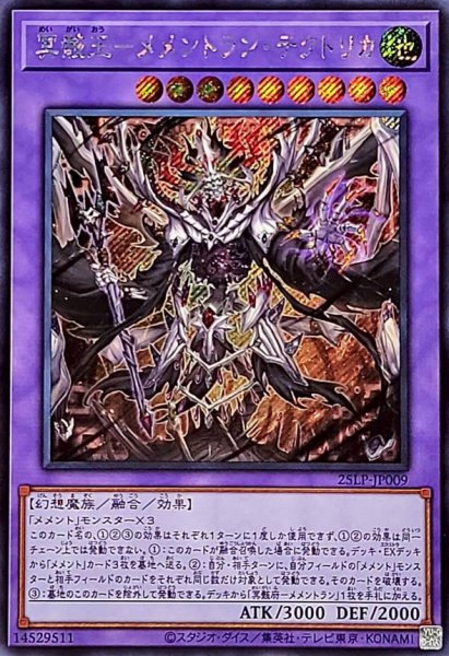 画像1: 冥骸王メメントランテクトリカ【シークレット】{25LP-JP009}《融合》 (1)