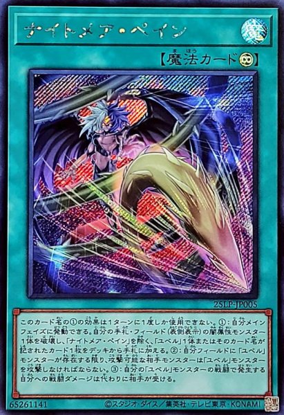 画像1: ナイトメアペイン【シークレット】{25LP-JP005}《魔法》 (1)