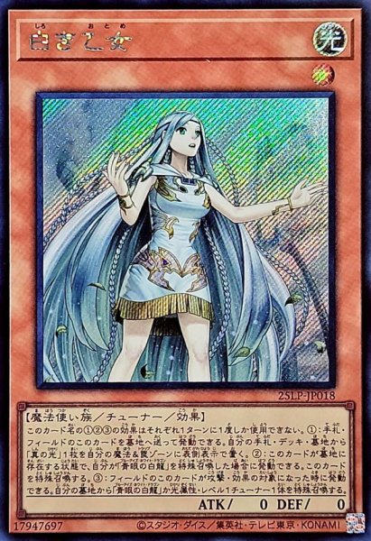 画像1: 白き乙女【シークレット】{25LP-JP018}《モンスター》 (1)