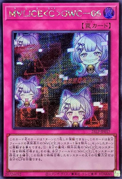 画像1: 〔状態B〕M∀LICECGWC06【シークレット】{25LP-JP017}《罠》 (1)