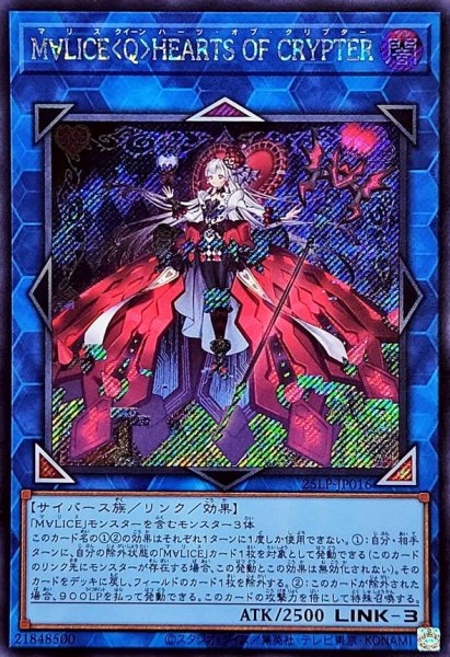 画像1: M∀LICEQHEARTSOFCRYPTER【シークレット】{25LP-JP016}《リンク》 (1)