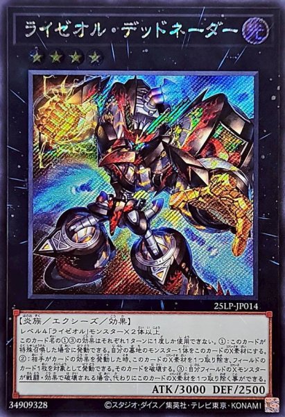 画像1: ライゼオルデッドネーダー【シークレット】{25LP-JP014}《エクシーズ》 (1)