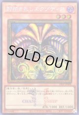 封印されしエクゾディア　ウルトラ　WCS 2025 フランス　遊戯王 封印されしエクゾディア 遊戯王 WCS 2025 ロゴ シークレット