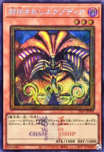 画像1: 封印されしエクゾディア(ロゴ)【シークレット】{25LP-JP000}《モンスター》 (1)