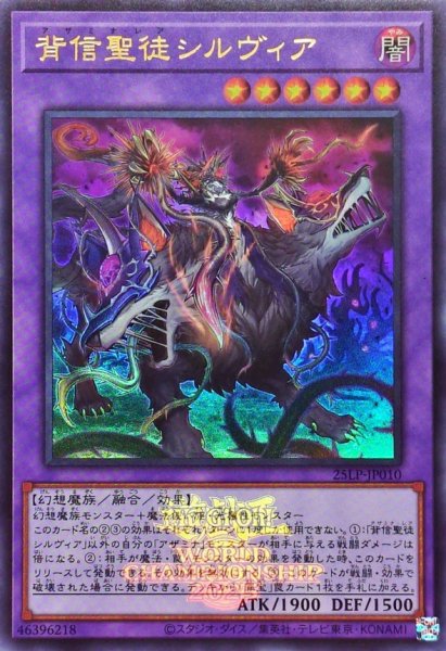 画像1: 背信聖徒シルヴィア(ロゴ)【ウルトラ】{25LP-JP010}《融合》 (1)