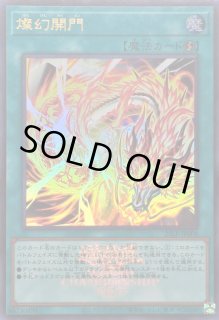 燦幻開門 - カードラッシュ[遊戯王]