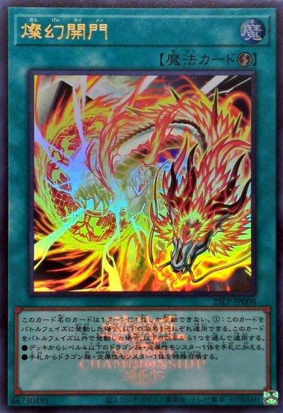 画像1: 燦幻開門(ロゴ)【ウルトラ】{25LP-JP008}《魔法》 (1)