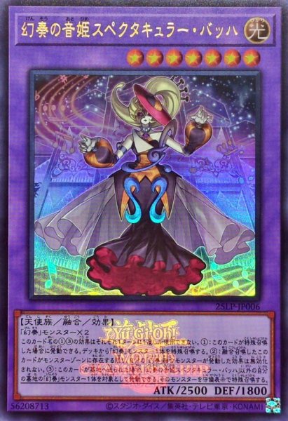 画像1: 幻奏の音姫スペクタキュラーバッハ(ロゴ)【ウルトラ】{25LP-JP006}《融合》 (1)