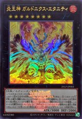 エクシーズ - カードラッシュ[遊戯王]