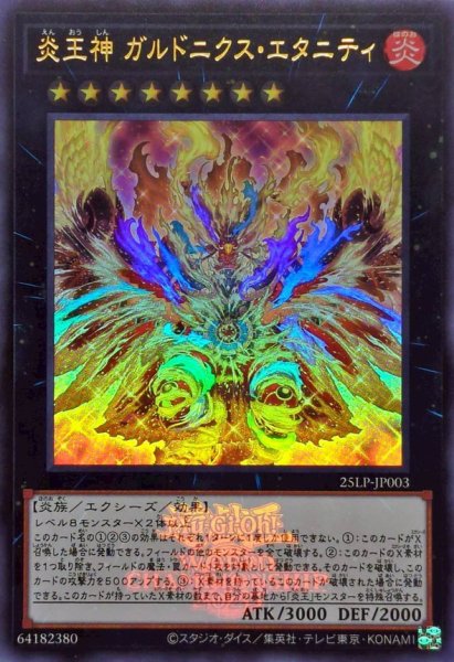 画像1: 炎王神ガルドニクスエタニティ(ロゴ)【ウルトラ】{25LP-JP003}《エクシーズ》 (1)