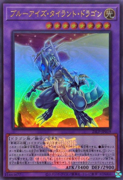 画像1: ブルーアイズタイラントドラゴン(ロゴ)【ウルトラ】{25LP-JP019}《融合》 (1)