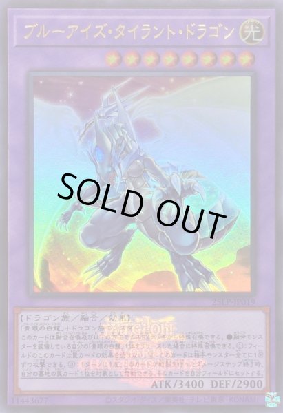 画像1: 〔状態A-〕ブルーアイズタイラントドラゴン(ロゴ)【ウルトラ】{25LP-JP019}《融合》 (1)