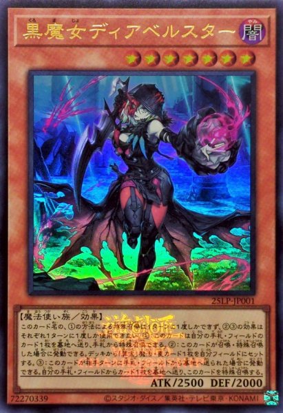 画像1: 黒魔女ディアベルスター(ロゴ)【ウルトラ】{25LP-JP001}《モンスター》 (1)