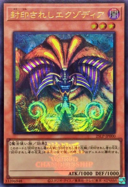 画像1: 封印されしエクゾディア(ロゴ)【ウルトラ】{25LP-JP000}《モンスター》 (1)
