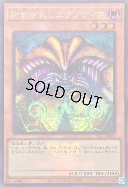 画像1: 〔状態A-〕封印されしエクゾディア(ロゴ)【ウルトラ】{25LP-JP000}《モンスター》 (1)