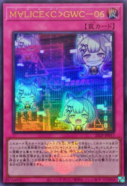 画像1: M∀LICECGWC06(ロゴ)【ウルトラ】{25LP-JP017}《罠》 (1)