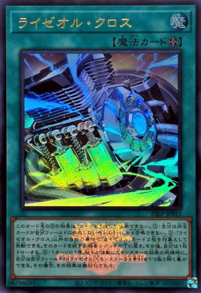 画像1: ライゼオルクロス(ロゴ)【ウルトラ】{25LP-JP015}《魔法》 (1)