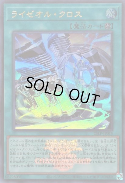 画像1: 〔状態A-〕ライゼオルクロス(ロゴ)【ウルトラ】{25LP-JP015}《魔法》 (1)