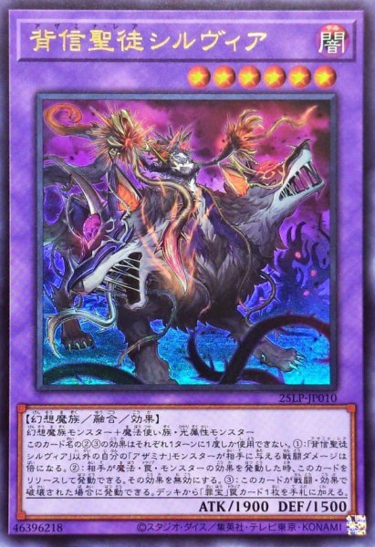 画像1: 背信聖徒シルヴィア【ウルトラ】{25LP-JP010}《融合》 (1)