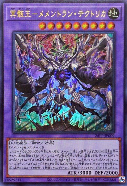 画像1: 冥骸王メメントランテクトリカ【ウルトラ】{25LP-JP009}《融合》 (1)
