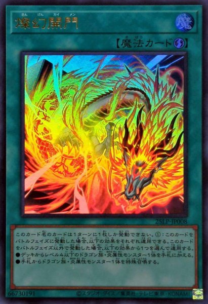 画像1: 燦幻開門【ウルトラ】{25LP-JP008}《魔法》 (1)