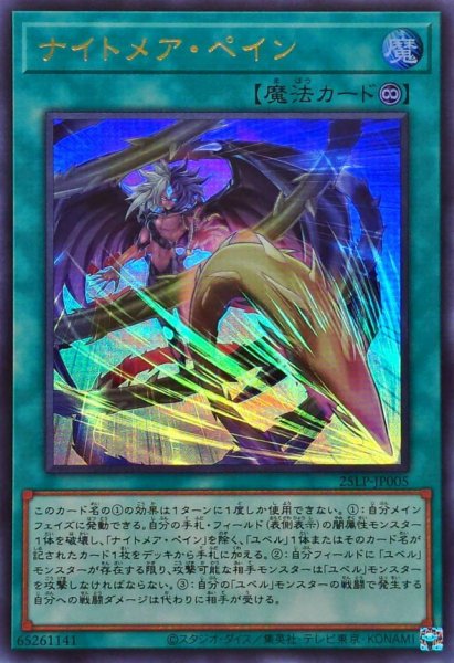 画像1: ナイトメアペイン【ウルトラ】{25LP-JP005}《魔法》 (1)
