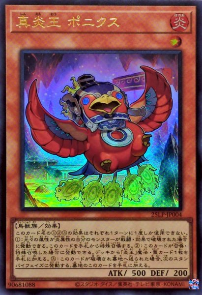 画像1: 真炎王ポニクス【ウルトラ】{25LP-JP004}《モンスター》 (1)