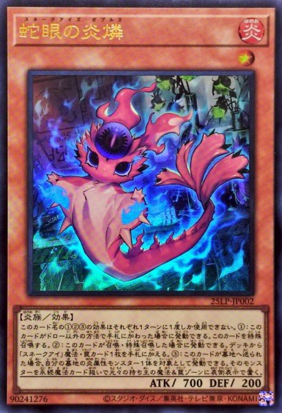 画像1: 蛇眼の炎燐【ウルトラ】{25LP-JP002}《モンスター》 (1)