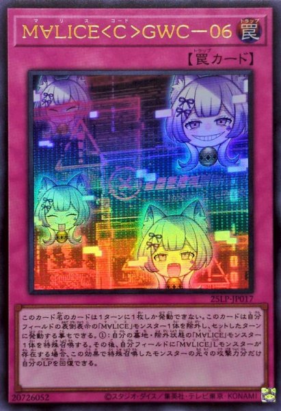 画像1: M∀LICECGWC06【ウルトラ】{25LP-JP017}《罠》 (1)
