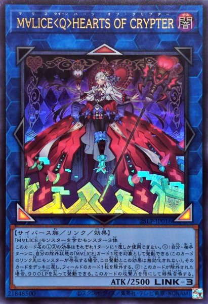 画像1: M∀LICEQHEARTSOFCRYPTER【ウルトラ】{25LP-JP016}《リンク》 (1)