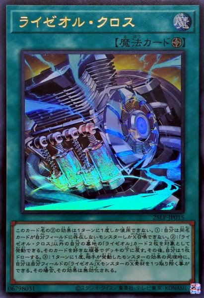 画像1: ライゼオルクロス【ウルトラ】{25LP-JP015}《魔法》 (1)