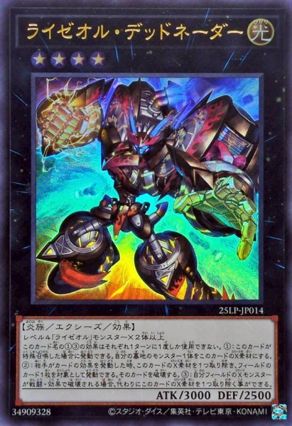 画像1: ライゼオルデッドネーダー【ウルトラ】{25LP-JP014}《エクシーズ》 (1)