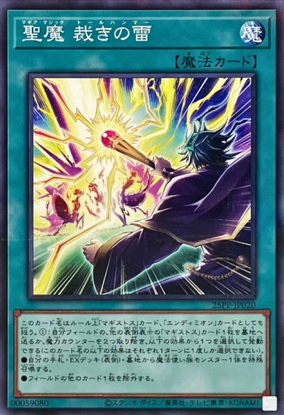 画像1: 聖魔裁きの雷【ノーマルパラレル】{25PP-JP020}《魔法》 (1)