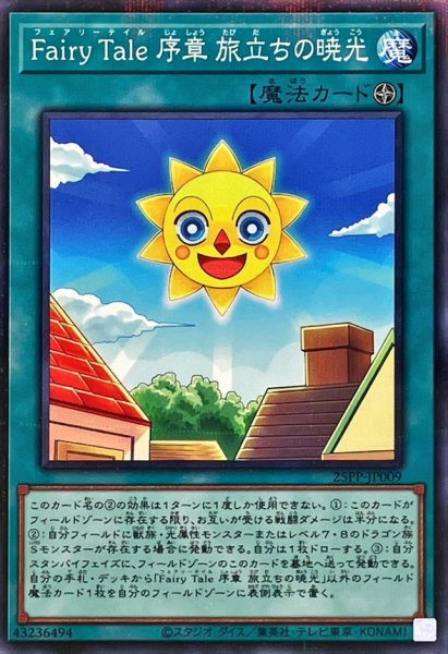 画像1: FairyTale序章旅立ちの暁光【ノーマルパラレル】{25PP-JP009}《魔法》 (1)
