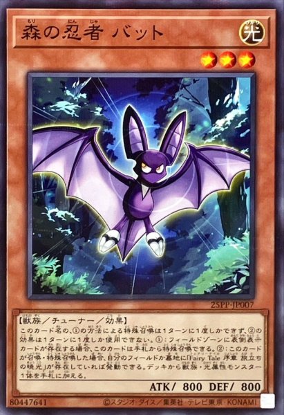 画像1: 森の忍者バット【ノーマルパラレル】{25PP-JP007}《モンスター》 (1)