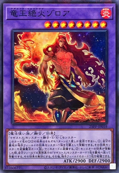 画像1: 〔状態A-〕竜王絶火ゾロア【ノーマルパラレル】{25PP-JP018}《融合》 (1)