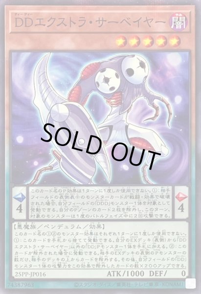 画像1: 〔状態A-〕DDエクストラサーベイヤー【ノーマルパラレル】{25PP-JP016}《モンスター》 (1)