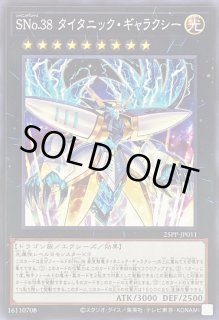 No 38 希望魁竜タイタニック・ギャラクシー - カードラッシュ[遊戯王]