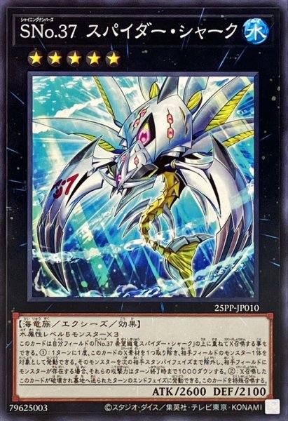 画像1: SNo37スパイダーシャーク【ノーマル】{25PP-JP010}《エクシーズ》 (1)