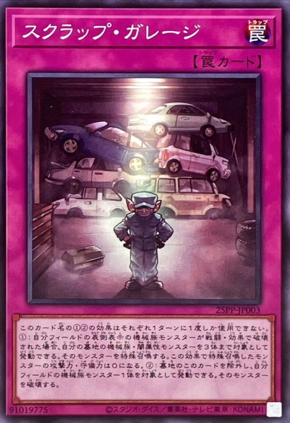 画像1: スクラップガレージ【ノーマル】{25PP-JP003}《罠》 (1)
